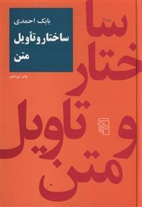 عکس ساختار و تاویل متن
