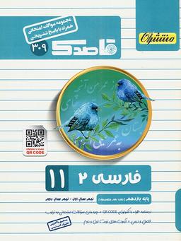 عکس قاصدک ادبیات فارسی یازدهم