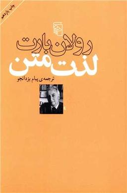 عکس لذت متن