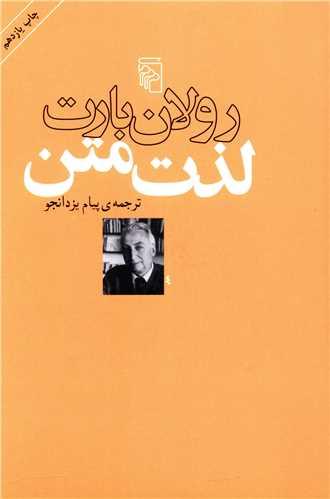 عکس لذت متن