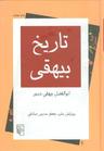 عکس تاریخ بیهقی