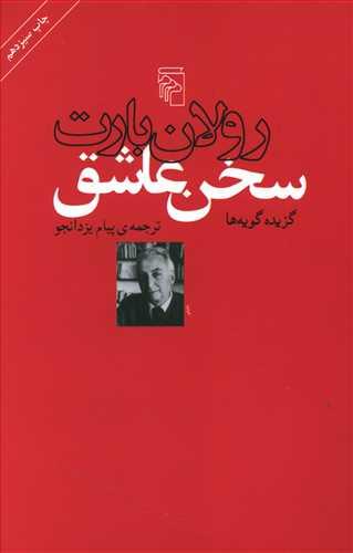 عکس سخن عاشق