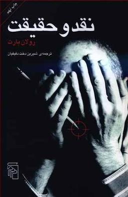 عکس نقد و حقیقت
