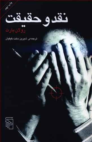 عکس نقد و حقیقت