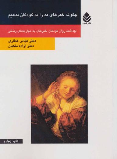 عکس چگونه خبرهای بد را به کودکان بدهیم