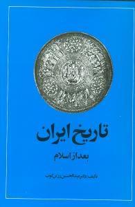 عکس تاریخ ایران بعد از اسلام