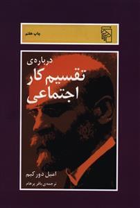عکس درباره تقسیم کار اجتماعی