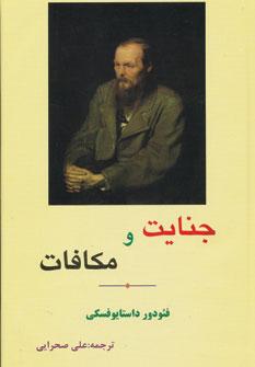 عکس جنایت و مکافات