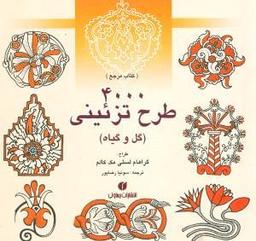 عکس ۴۰۰۰ طرح تزیینی