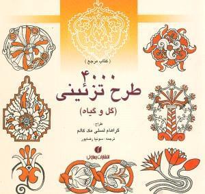 عکس ۴۰۰۰ طرح تزیینی