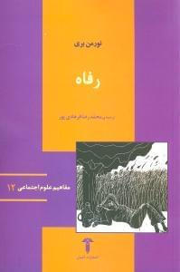 عکس رفاه