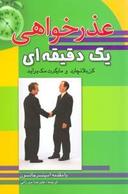 عکس عذرخواهی یک دقیقه‌ای