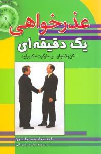 عکس عذرخواهی یک دقیقه‌ای