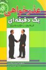 عکس عذرخواهی یک دقیقه‌ای
