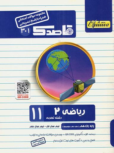 عکس قاصدک ریاضی یازدهم رشته تجربی