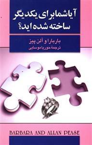 عکس آیا شما برای یکدیگر ساخته شده‌اید؟
