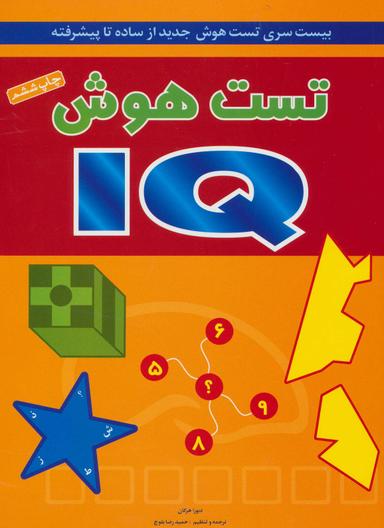 عکس تست هوش IQ