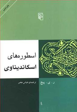 عکس اسطوره‌های اسکاندیناوی