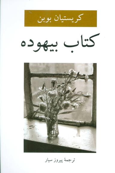عکس کتاب بیهوده