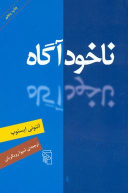 عکس ناخودآگاه