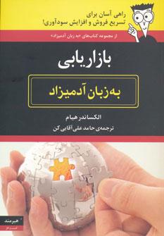 عکس بازاریابی به زبان آدمیزاد
