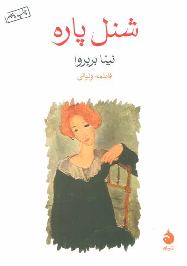 عکس شنل پاره