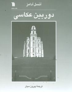عکس دوربین عکاسی