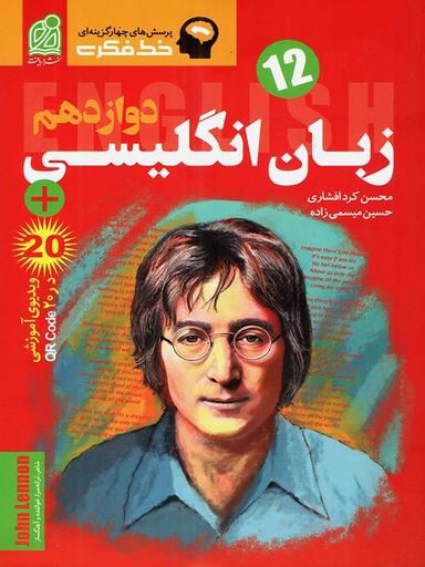عکس زبان انگلیسی دوازدهم
