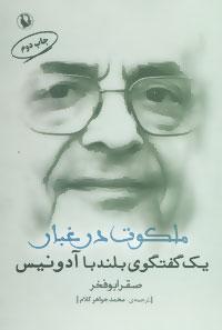 عکس ملکوت در غبار