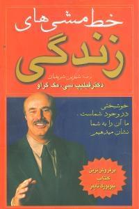 عکس خط مشی‌های زندگی