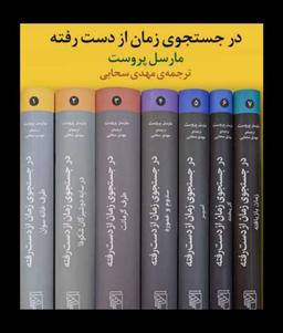 عکس در جستجوی زمان از دست رفته