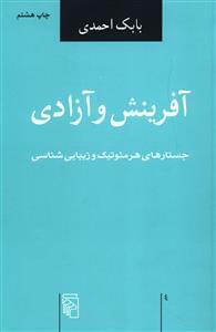 عکس آفرینش و آزادی