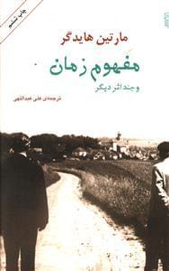 عکس مفهوم زمان و چند اثر دیگر