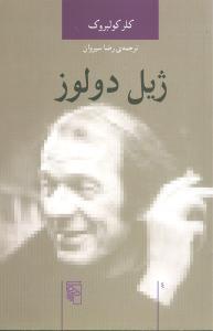 عکس ژیل دولوز