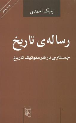 عکس رسالهٔ تاریخ
