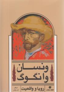 عکس ونسان وان‌گوگ ۱۸۹۰ - ۱۸۵۳