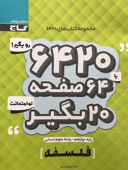 عکس فلسفه دوازدهم ۶۴۲۰
