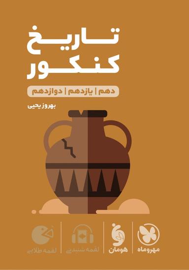 عکس تاریخ کنکور لقمه مهروماه