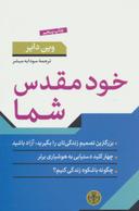 عکس خود مقدس شما
