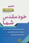 عکس خود مقدس شما