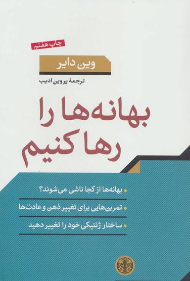 عکس بهانه‌ها را رها کنیم!