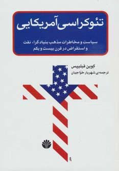 عکس تئوکراسی آمریکایی