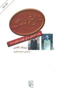 عکس داغ ننگ