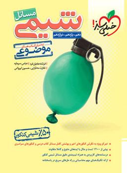 عکس مسائل شیمی موضوعی خیلی سبز