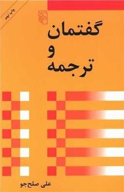 عکس گفتمان وترجمه