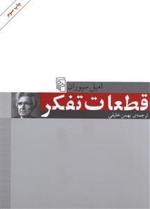 عکس قطعات تفکر