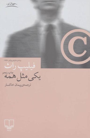 عکس یکی مثل همه