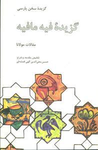 عکس گزیده فیه ما فیه