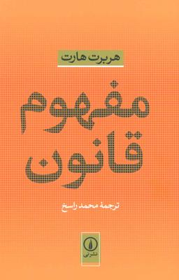 عکس مفهوم قانون