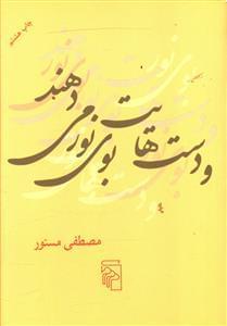 عکس و دست‌هایت بوی نور می‌دهند